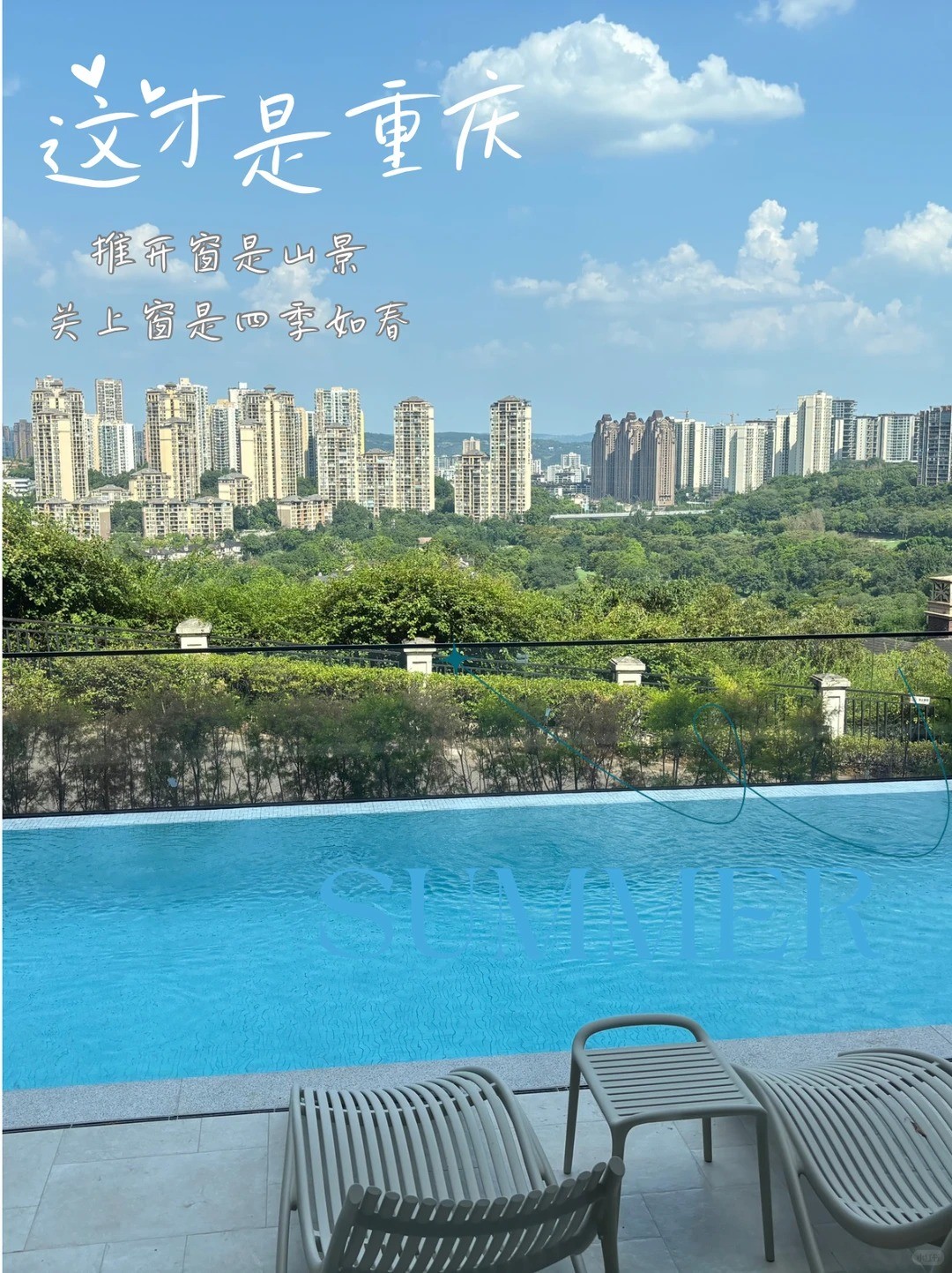毕节这才是重庆｜推开窗是山景，关上窗是四季如春